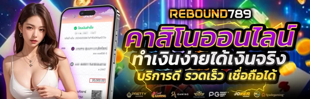 rebound789